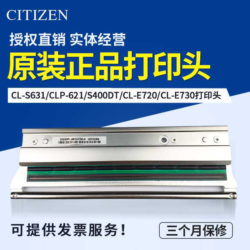 CL-S631打印头.jpg